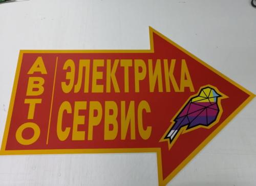 550 400таблички указатели cr